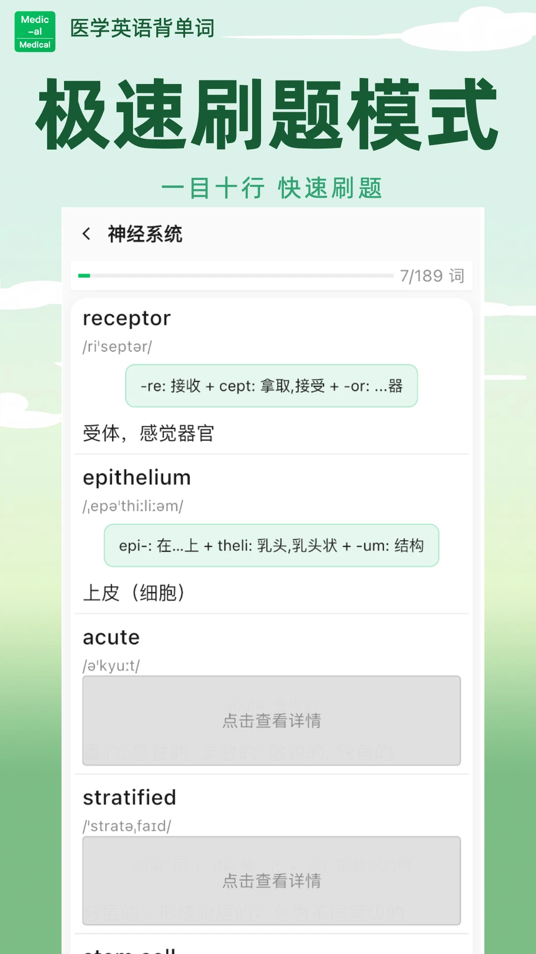 医学英语背单词截图