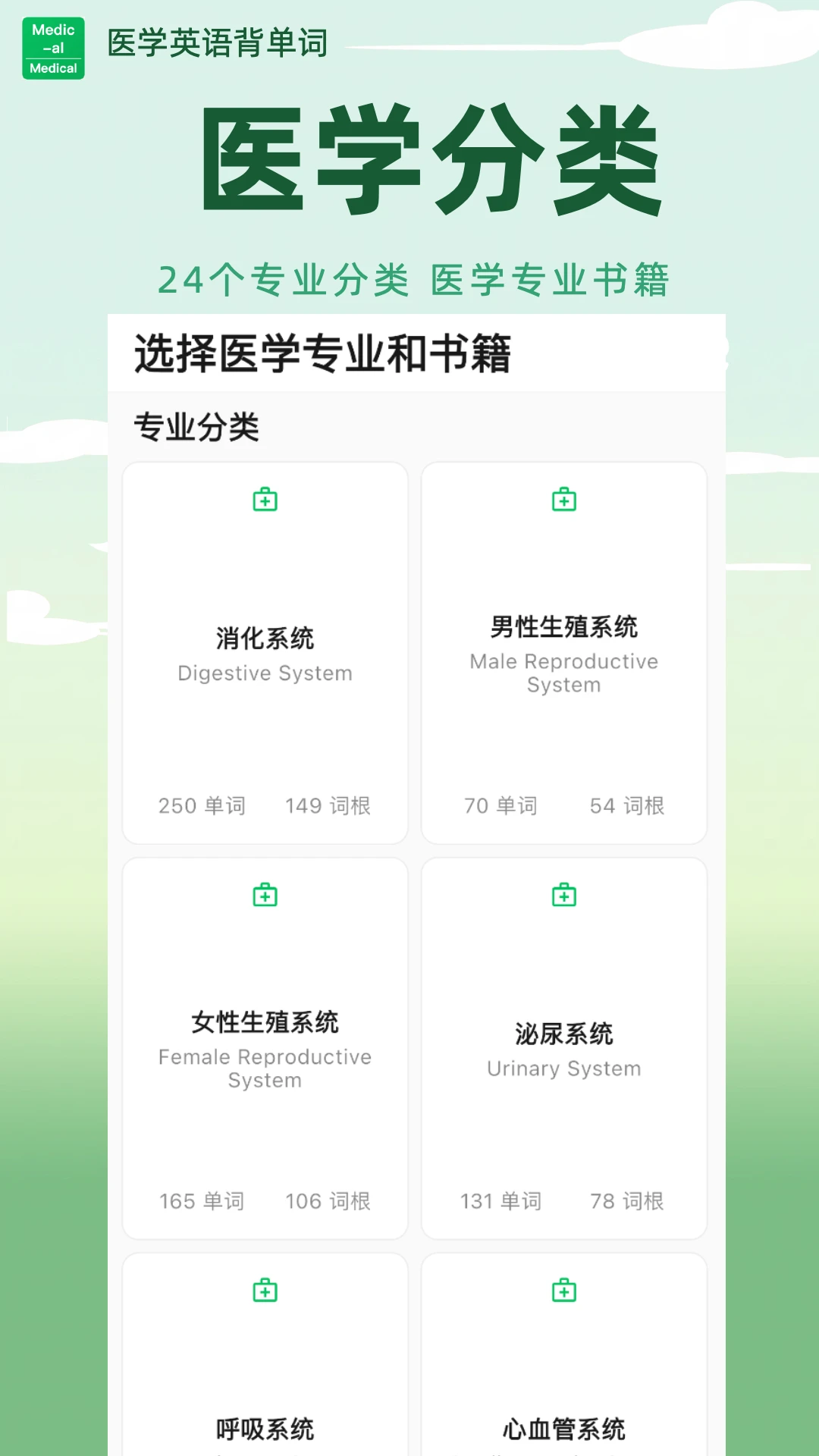 医学英语背单词截图