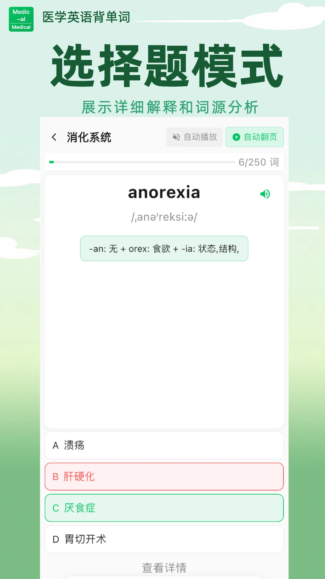 医学英语背单词截图