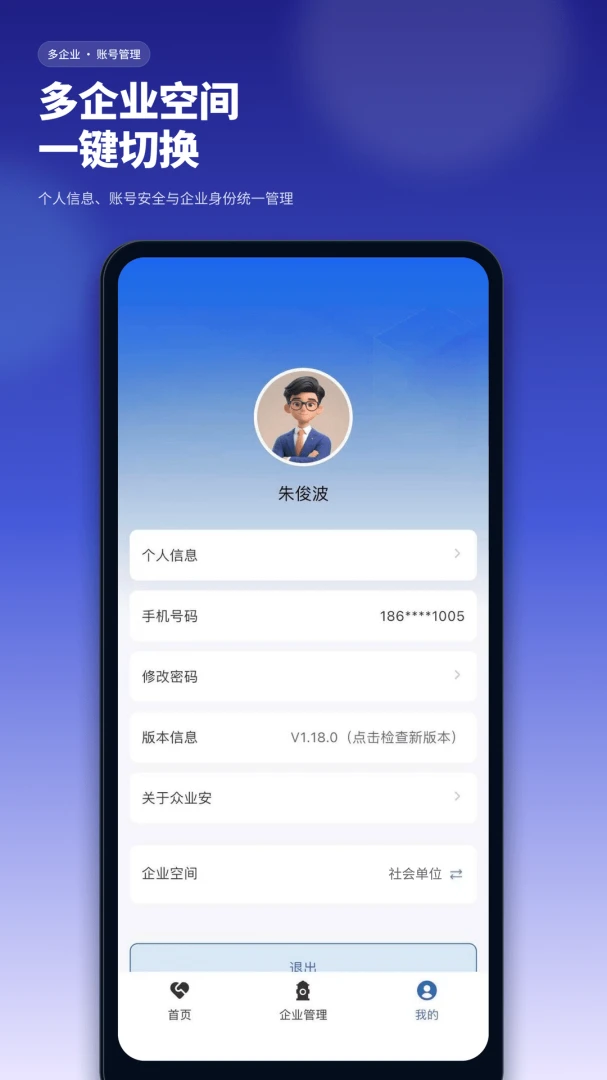 众业安截图