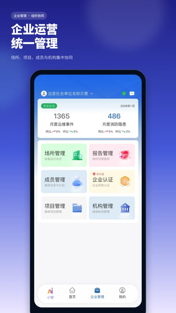 众业安截图