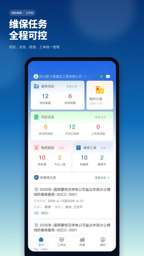 众业安截图