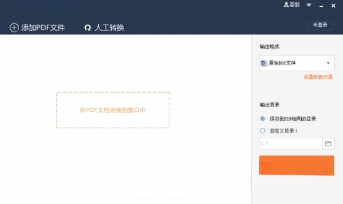 福昕PDF转Word截图