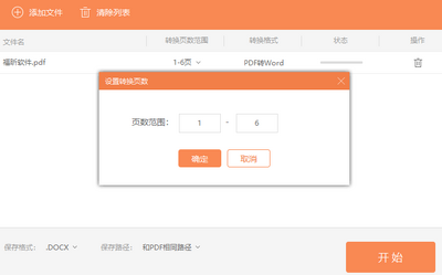 福昕PDF转Word截图2