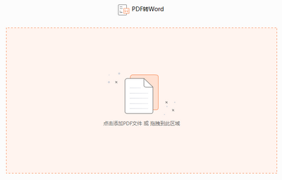 福昕PDF转Word截图4