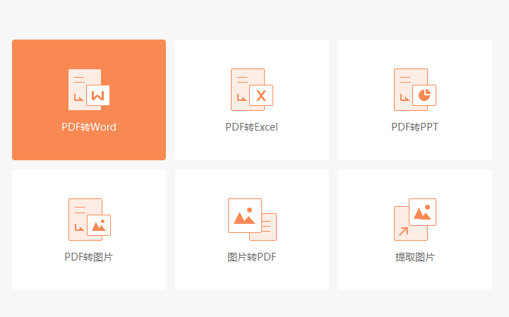 福昕PDF转Word截图