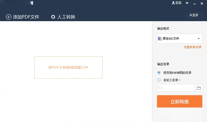 福昕PDF转Word截图