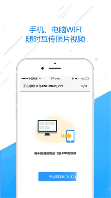 相册飞船截图