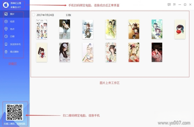 相册飞船截图