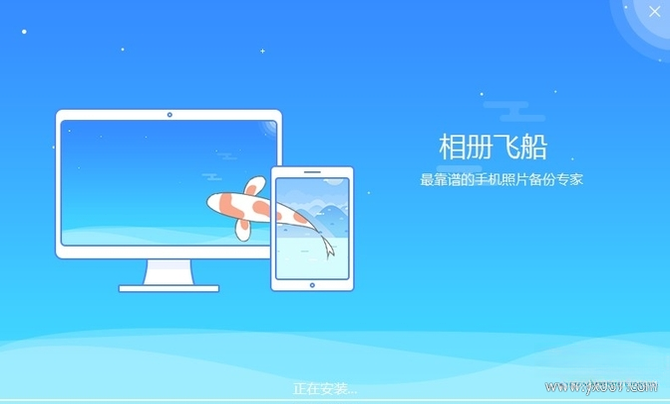 相册飞船截图