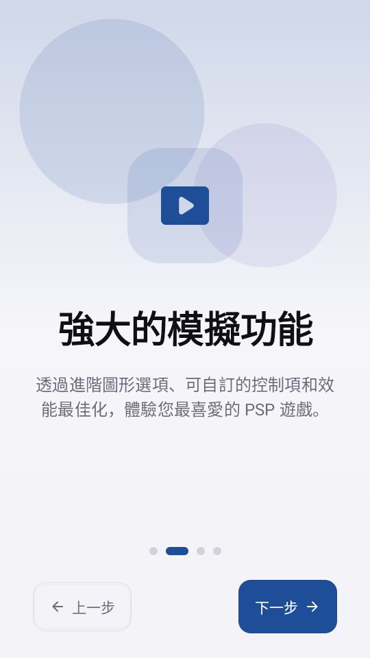 PSP模拟器EmuCoreA最新版截图