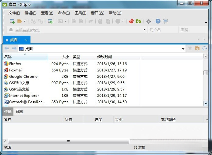 Xftp截图