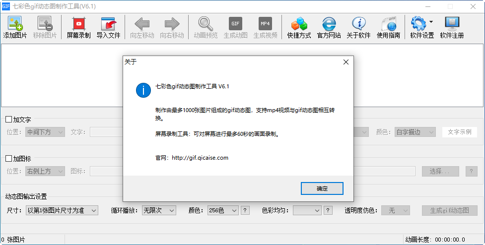 七彩色gif动态图制作工具截图