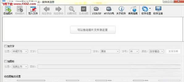 七彩色gif动态图制作工具截图