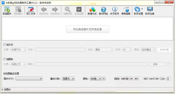 七彩色gif动态图制作工具截图