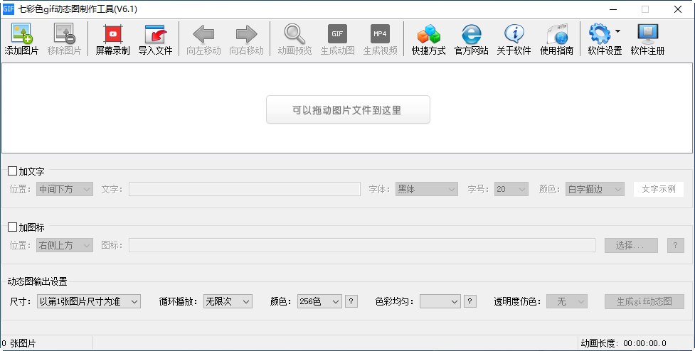 七彩色gif动态图制作工具截图