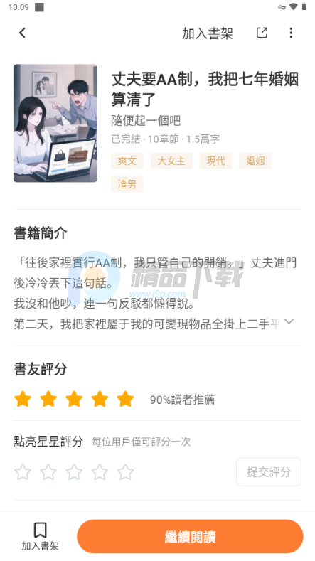 碎片免费小说app官方版截图