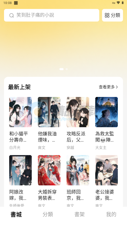 碎片免费小说app官方版截图