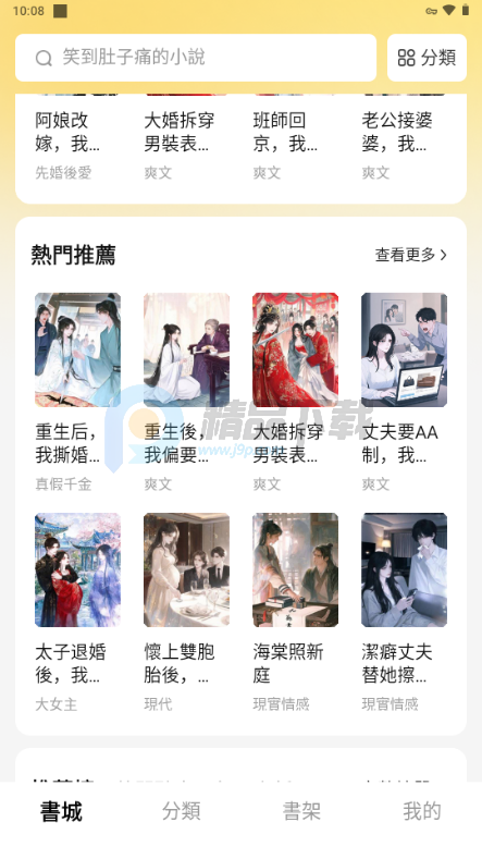 碎片免费小说app官方版截图