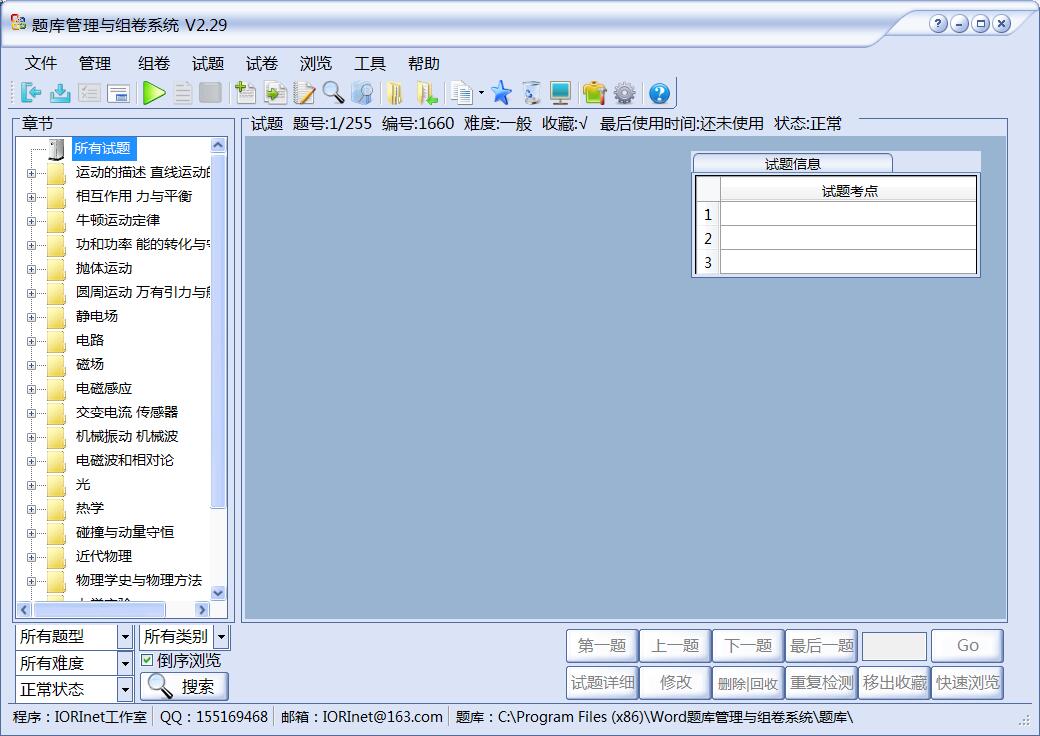 Word题库管理与组卷系统 操作界面 安卓版