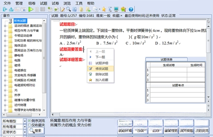 Word题库管理与组卷系统截图