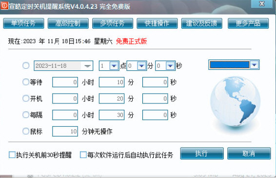 宣皓定时关机提醒系统 界面 操作 安卓版