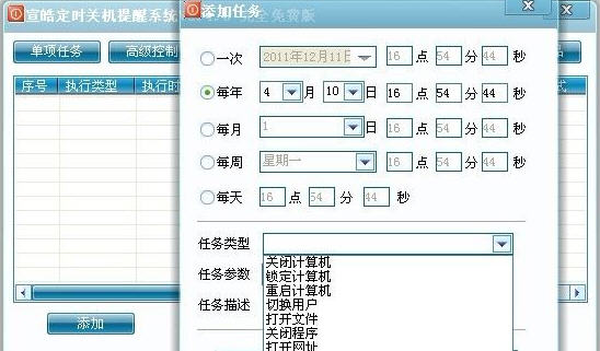 宣皓定时关机提醒系统截图