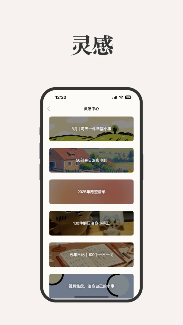 Goalday目标日截图