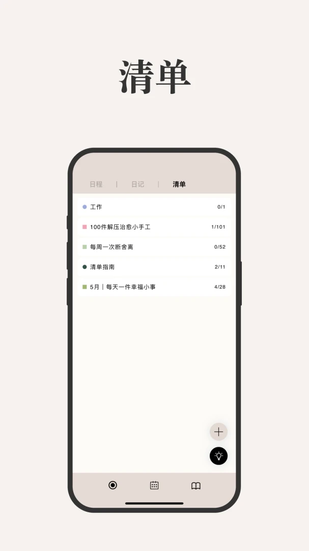 Goalday目标日截图