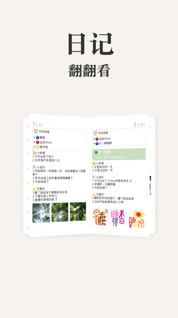Goalday目标日截图