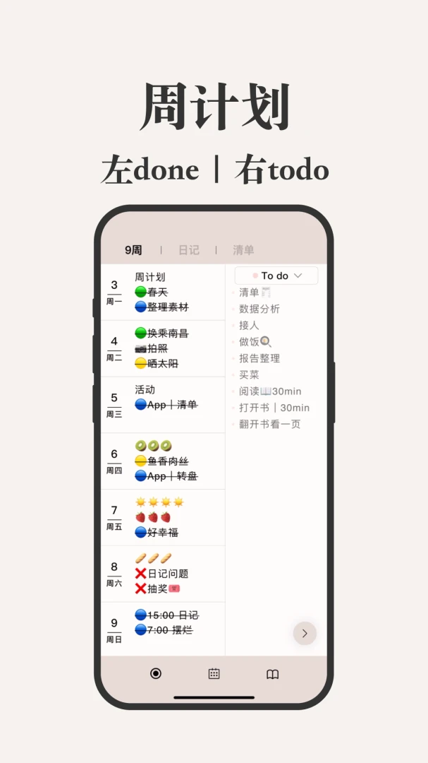 Goalday目标日截图