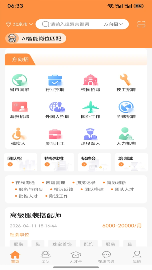 人才职业网截图