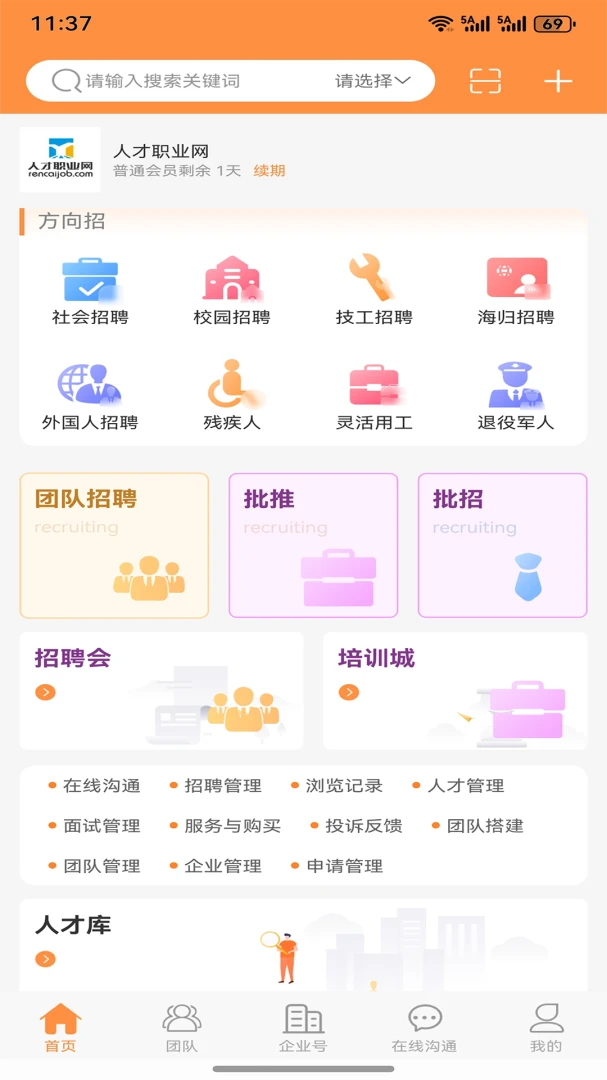 人才职业网截图