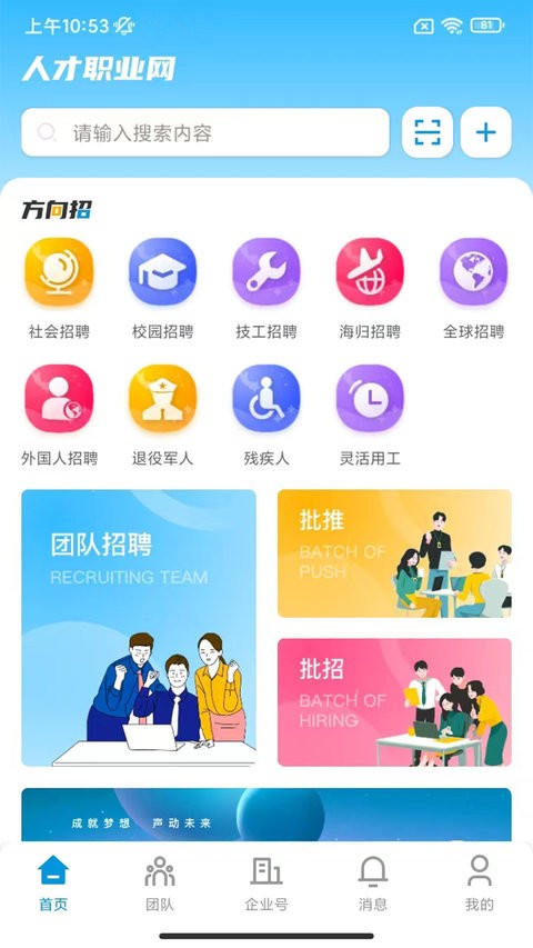 人才职业网 安卓版 职位搜索界面截图