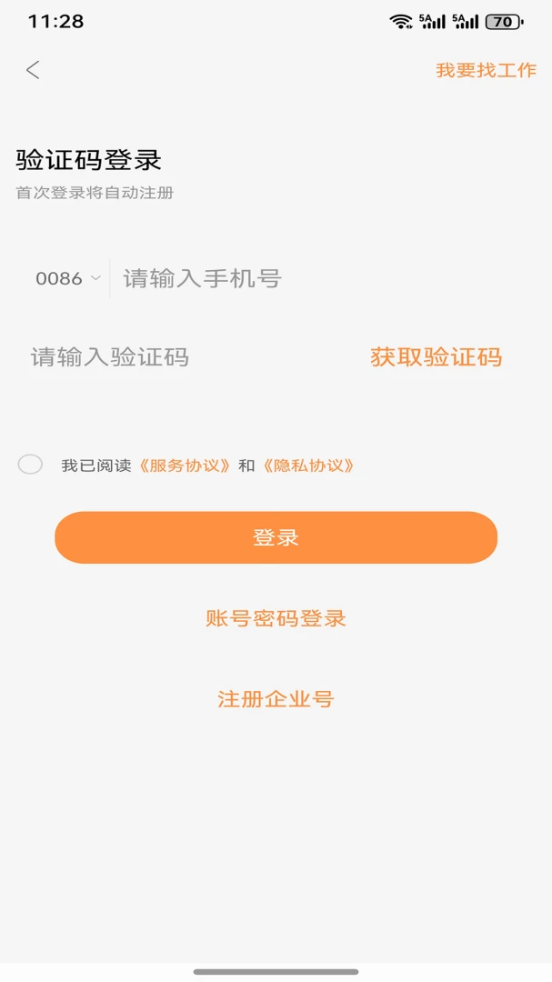 人才职业网截图