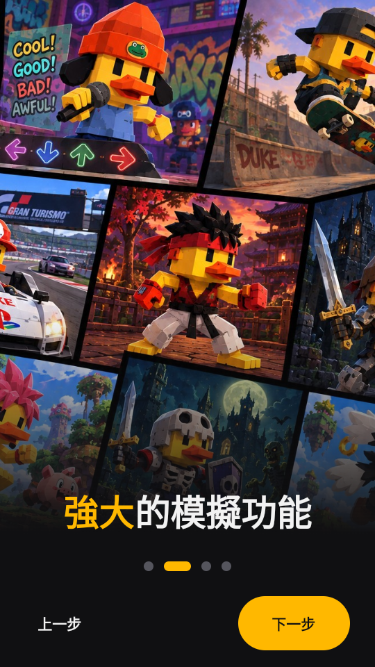 DukeStation模拟器截图