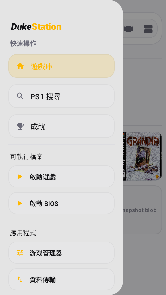 DukeStation模拟器截图