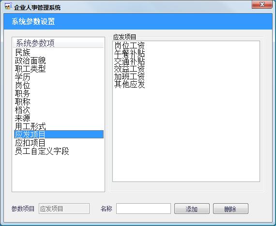 霄鹞企业人事管理系统 操作界面 安卓版