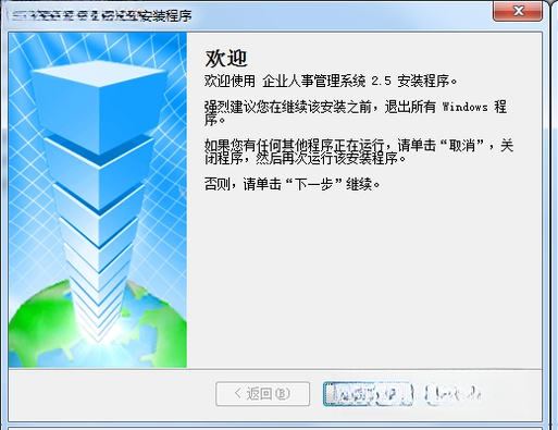 霄鹞企业人事管理系统截图