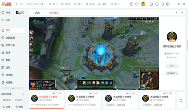 斗鱼直播 电脑版 界面截图