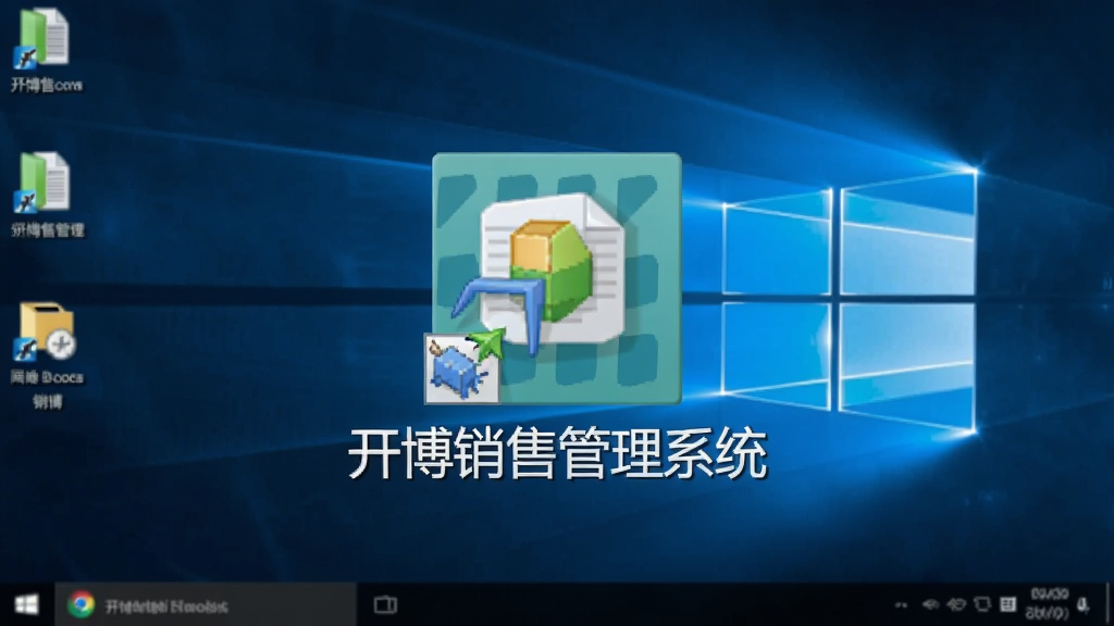电脑桌面上的开博销售管理系统快捷方式图标,图标下方文字为
