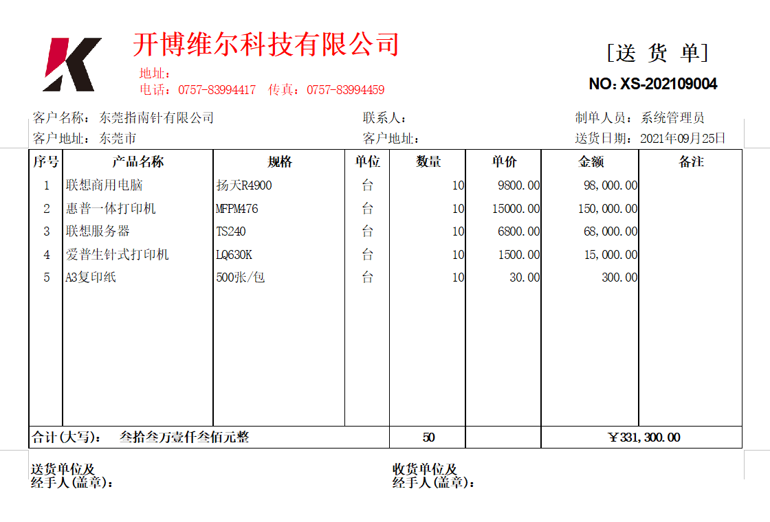 开博销售管理系统截图