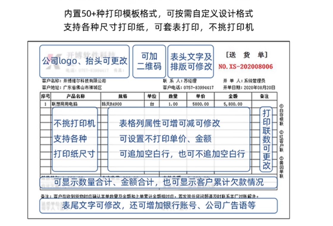 开博送货单软件标准版截图