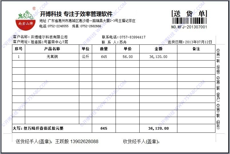 开博送货单软件标准版 模板设计 安卓版