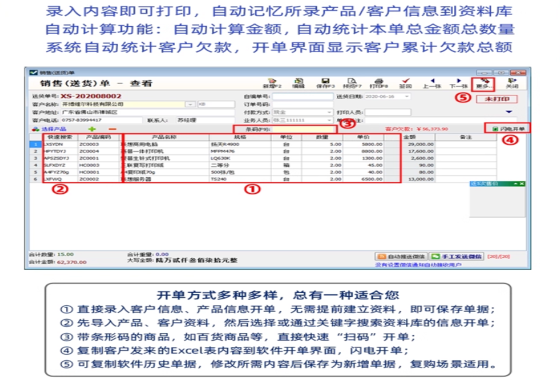 开博送货单软件标准版截图