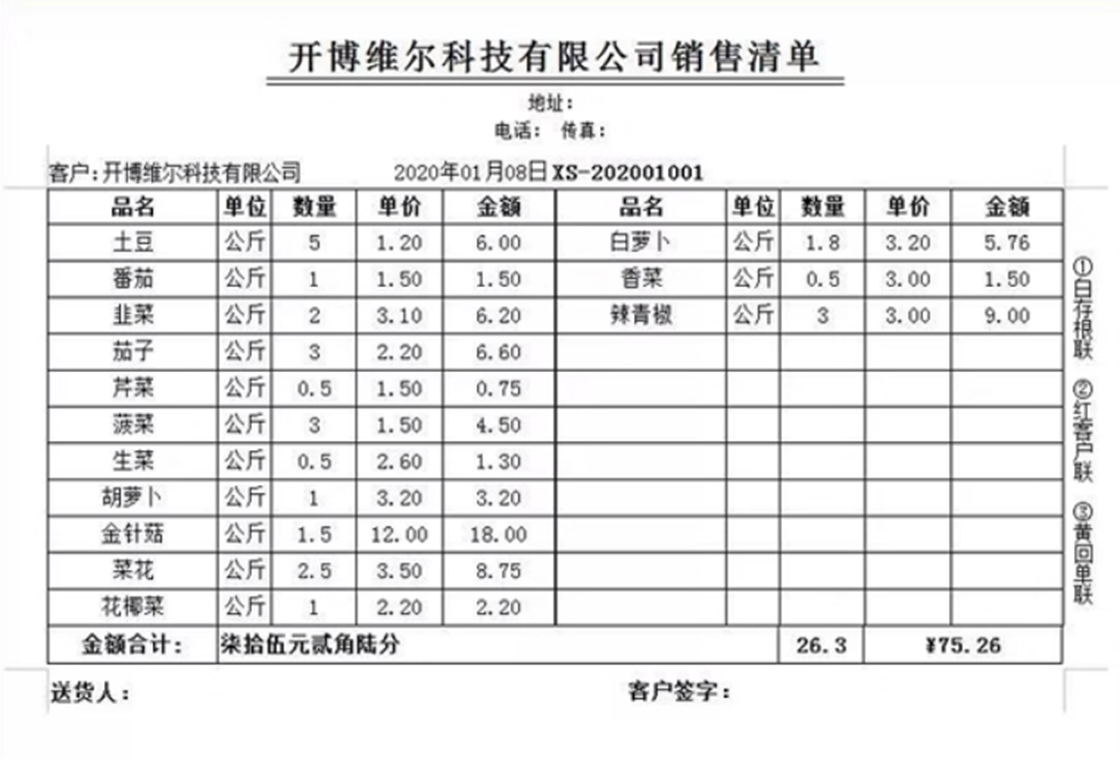 开博送货单软件标准版截图