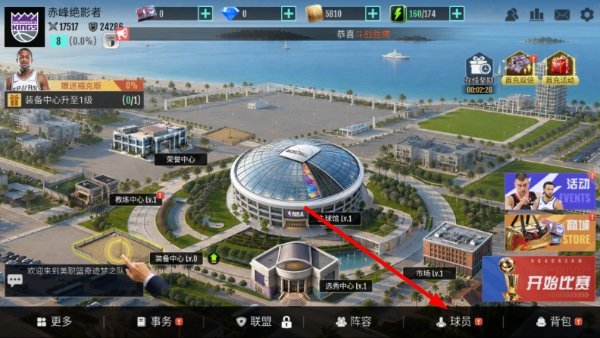 美职篮奇迹梦之队手游最新版截图