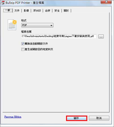 BullZip PDF Printer 虚拟打印机 安装设置界面