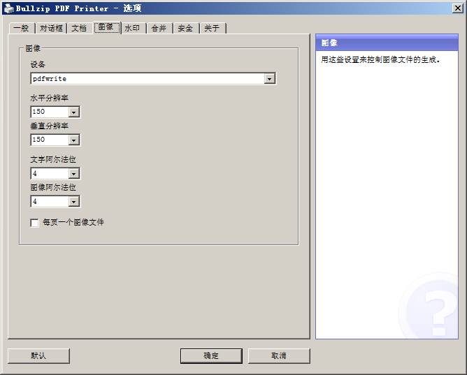 BullZip PDF Printer虚拟PDF打印机截图