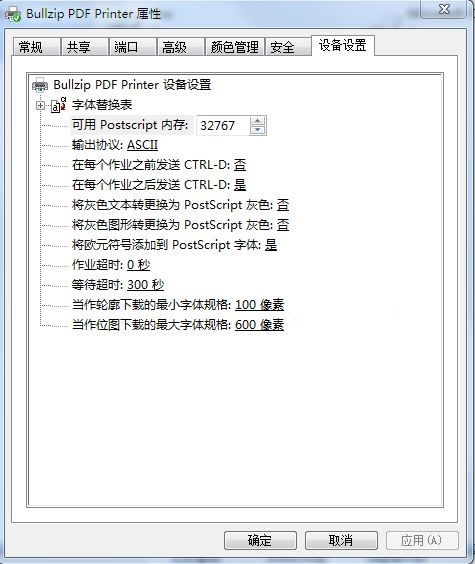 BullZip PDF Printer虚拟PDF打印机截图